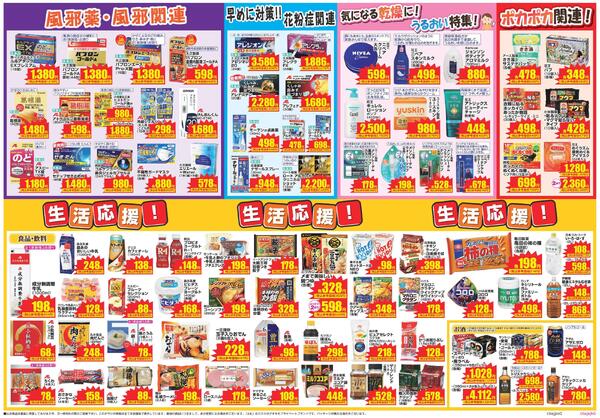 最新チラシnew-2