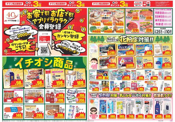 最新チラシnew-1