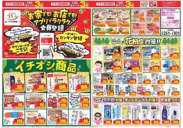 最新チラシnew-1