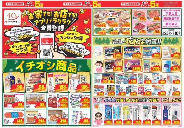 最新チラシnew-1