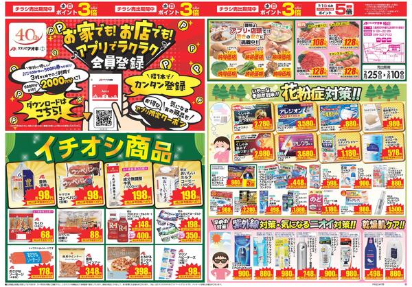 最新チラシnew-1