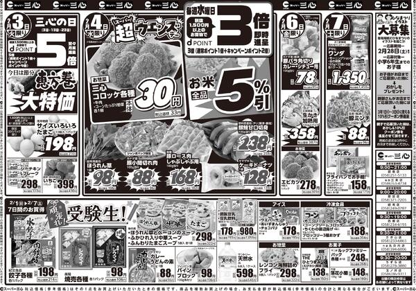 最新のチラシ-2