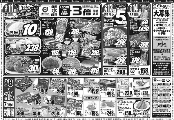 最新のチラシ-2