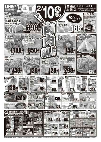 2026年2月10〜12日までＳＴＡＲ☆肉肉セール！new-1