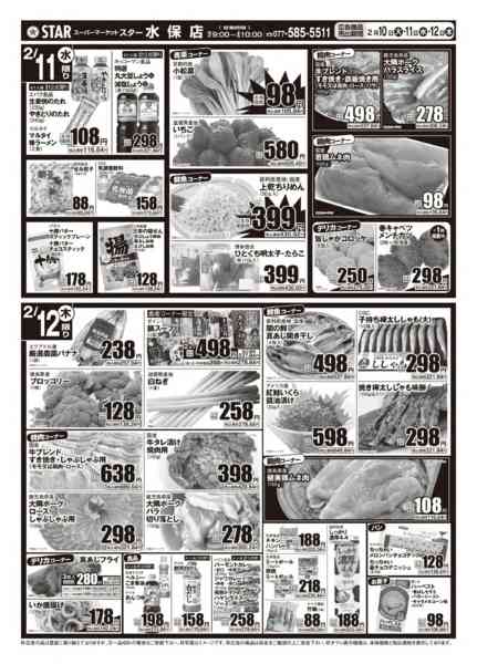 2026年2月10〜12日までＳＴＡＲ☆肉肉セール！new-2