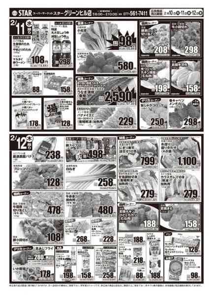 2026年2月10〜12日までＳＴＡＲ☆肉肉セール！new-2