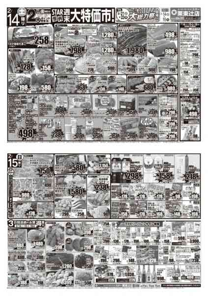 2026年2月14〜16日までＳＴＡＲ☆週末大特価市！new-1