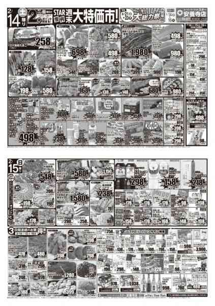 2026年2月14〜16日までＳＴＡＲ☆週末大特価市！new-1