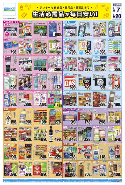 愛知版[2/7-2/20]表面裏面-1