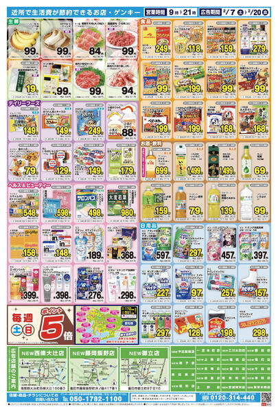 愛知版[2/7-2/20]表面裏面-2