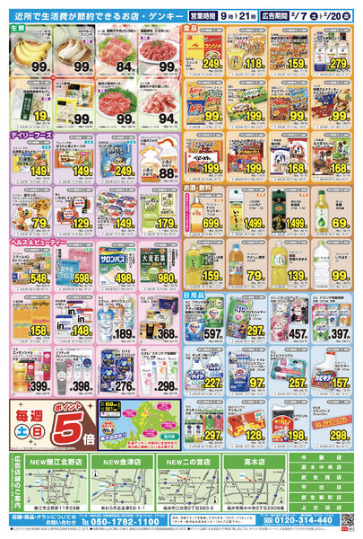 福井版[2/7-2/20]表面裏面-2