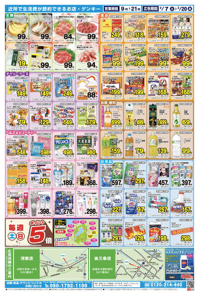 滋賀版[2/7-2/20]表面裏面-2