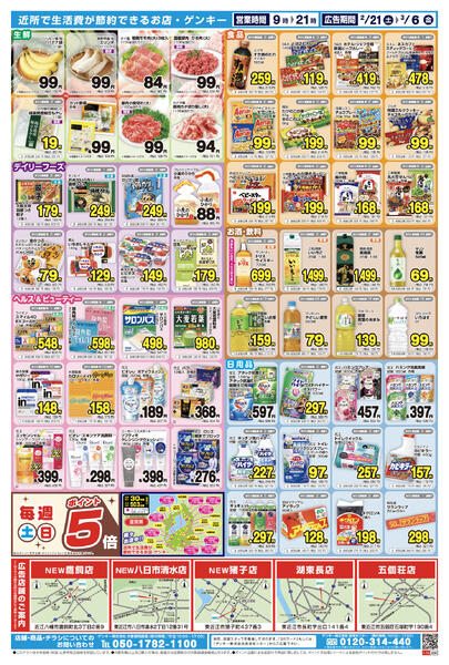 625[2/21-3/6]表面裏面-2