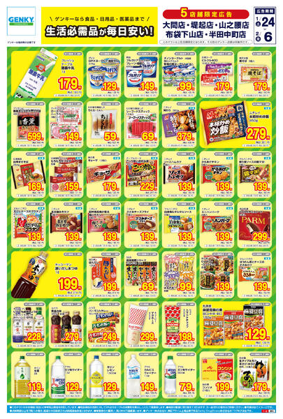 669[1/24-2/6]表面裏面-1