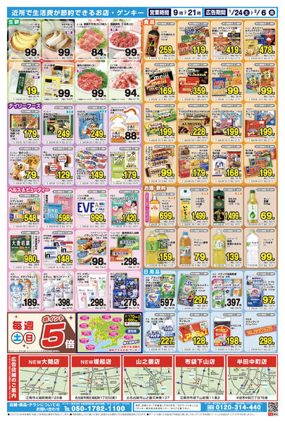 669[1/24-2/6]表面裏面-2