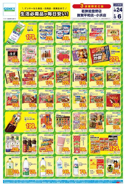 159[1/24-2/6]表面裏面-1