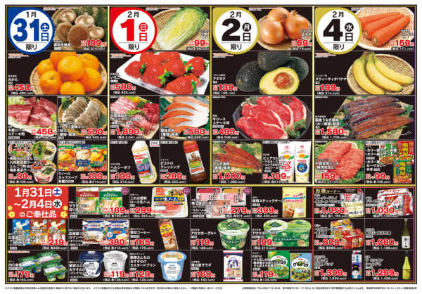 2026年1月31日〜2月4日まで1/31にしてつストアの恵方巻()-2