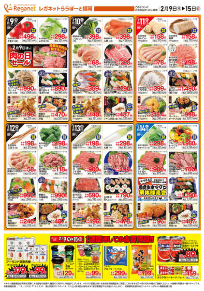 2026年2月9〜15日まで2/9毎月15日は大生鮮市()-2