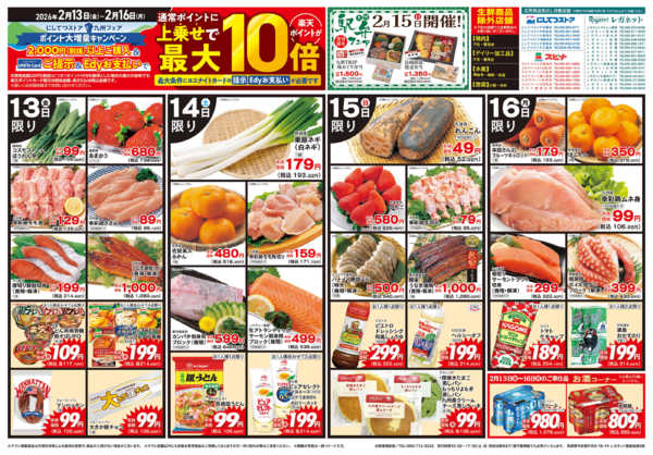 2026年2月13〜16日まで2/13九州フェア（大型中型）-2