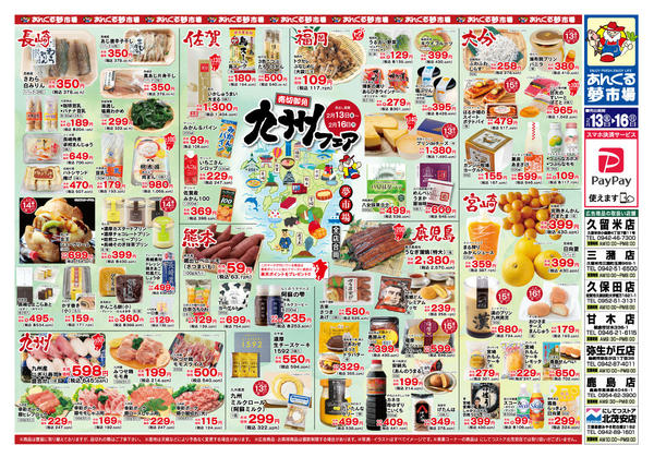 2026年2月13〜16日まで2/13九州フェアnew-1