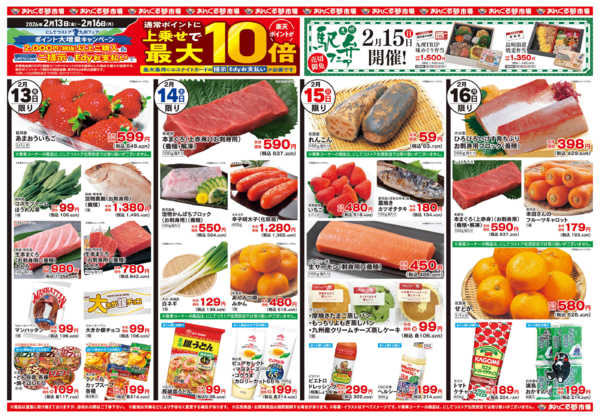 2026年2月13〜16日まで2/13九州フェアnew-2