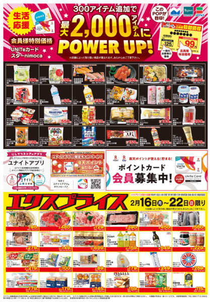 2026年2月16〜22日まで2/16会員様価格・エクスプライスnew-1