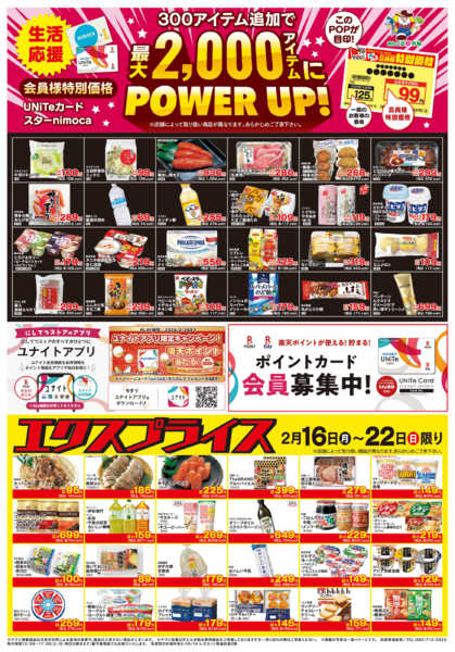 2026年2月16〜22日まで2/16会員様価格・エクスプライスnew-1
