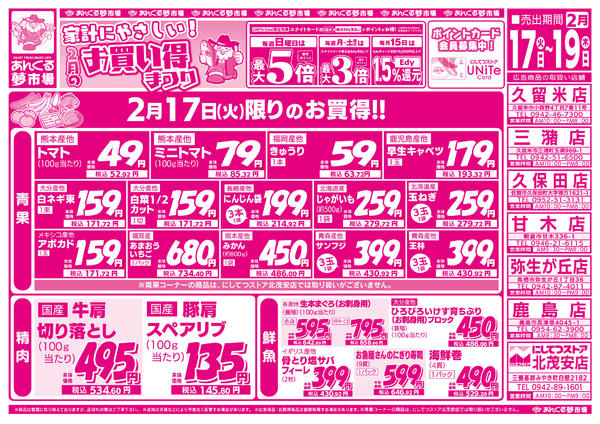 2026年2月17〜19日まで2/17 ２月のお買い得まつりnew-1