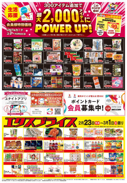 2026年2月23日〜3月1日まで2/23会員様価格・エクスプライス-1