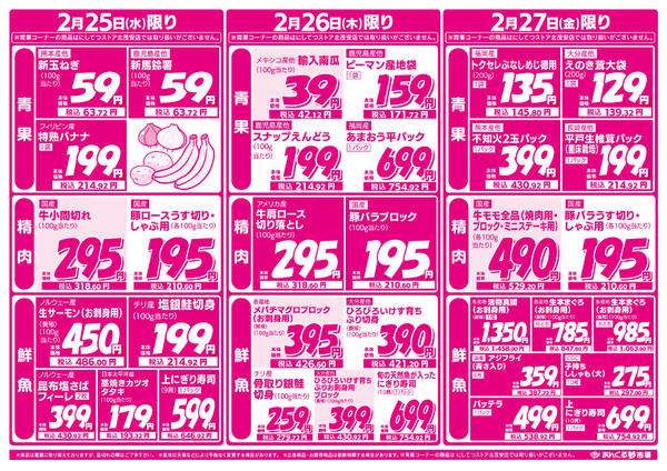 2026年2月23〜27日まで2/23初春の味わいおすすめ市-2