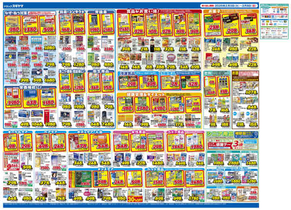 2026年2月3〜5日まで-2