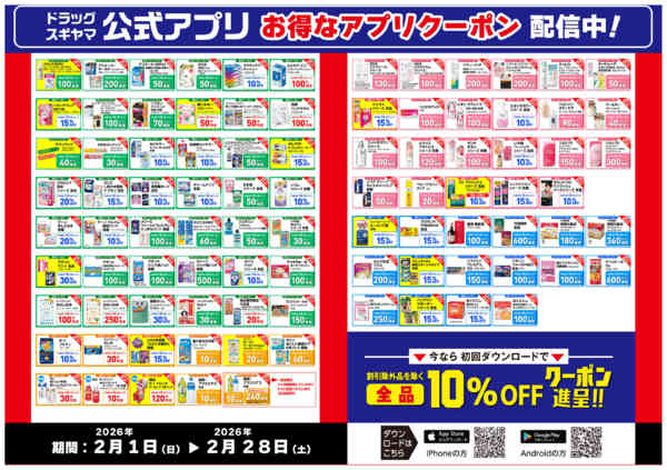 2026年1月31日〜2月28日まで-1