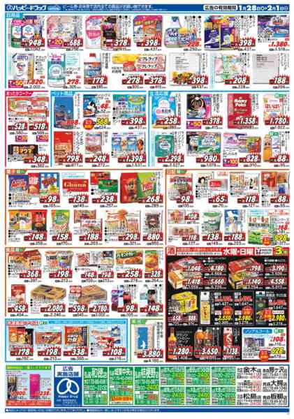 2026年1月28日〜2月1日まで水・日はWAONPOINT３倍デー！-1