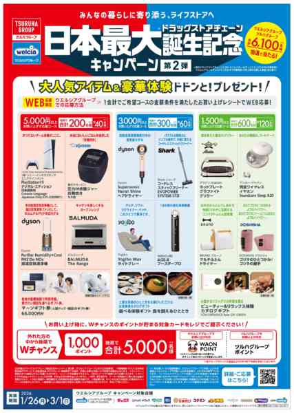 2026年1月26日〜3月1日まで日本最大ドラッグストア誕生記念セール！-1