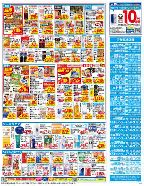 2026年2月4〜8日まで水・日はWAONPOINT３倍デー！new-2