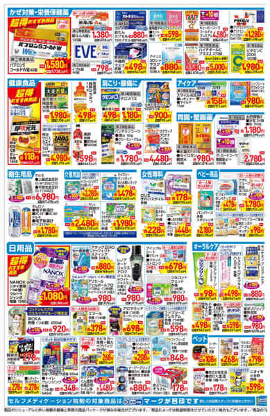 2026年2月4〜8日まで水・日はWAONPOINT３倍デー！new-1