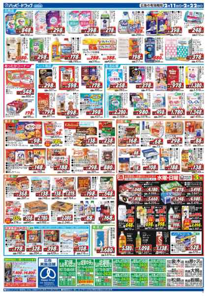 2026年2月11〜22日まで水・日はWAONPOINT３倍デー！-1