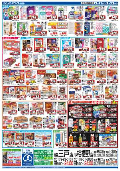 2026年2月11〜22日まで水・日はWAONPOINT３倍デー！-1