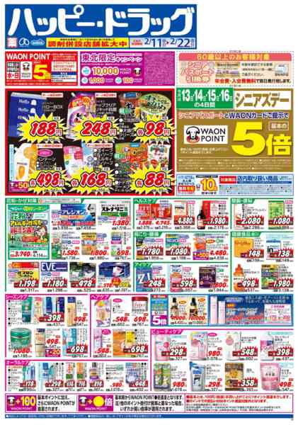 2026年2月13〜16日まで今月13日～16日はシニアズデー-1