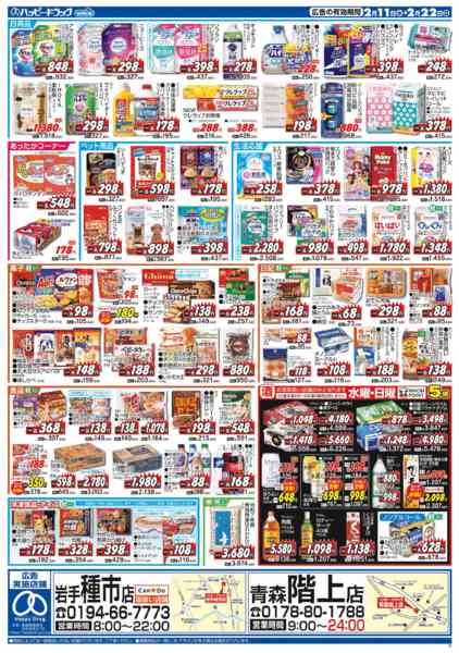 2026年2月11〜22日まで水・日はWAONPOINT5倍デー！-1