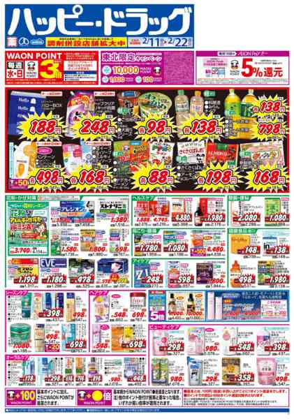 2026年2月20〜22日まで毎月20日はお客様感謝デー！-1