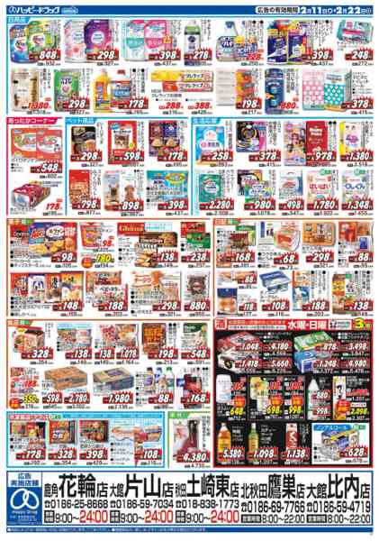 2026年2月11〜22日まで水・日はWAONPOINT３倍デー！-1