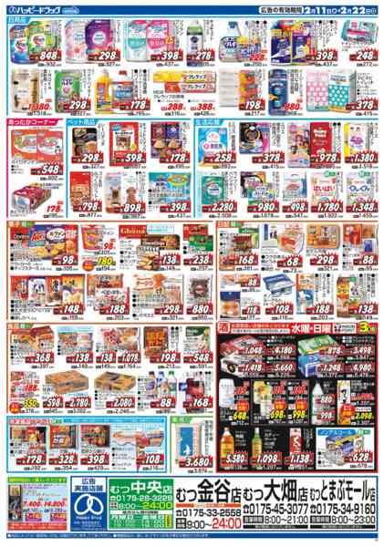 2026年2月11〜22日まで水・日はWAONPOINT３倍デー！-1