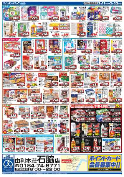 2026年2月11〜22日まで水・日はWAONPOINT5倍デー！-1