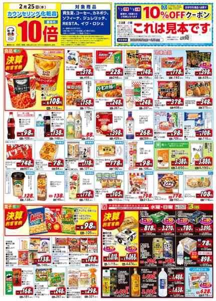 2026年2月27〜28日まで大決算セール　WAONPOINT5倍！new-2