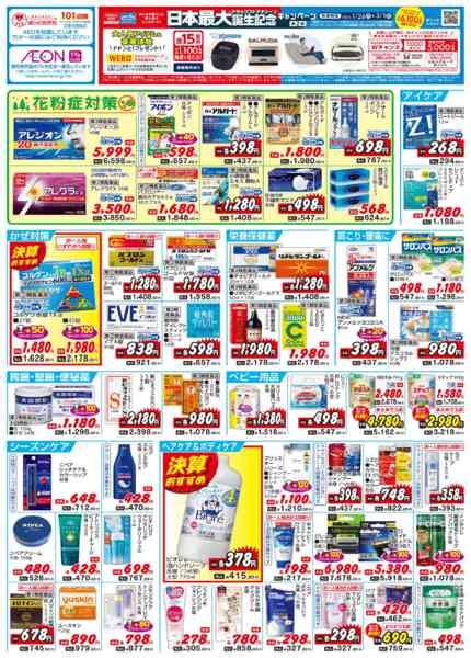 2026年2月25〜28日まで大決算セール　WAONPOINT5倍！-1