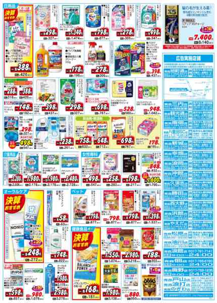 2026年2月25〜28日まで大決算セール　WAONPOINT5倍！-2