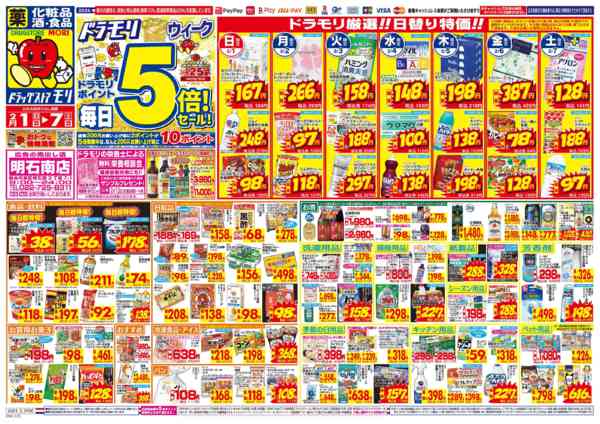 2026年2月1〜7日まで-1