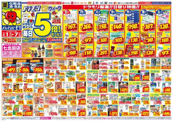 2026年2月1〜7日まで-1