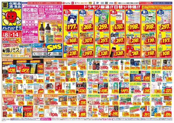 2026年2月8〜14日まで-1